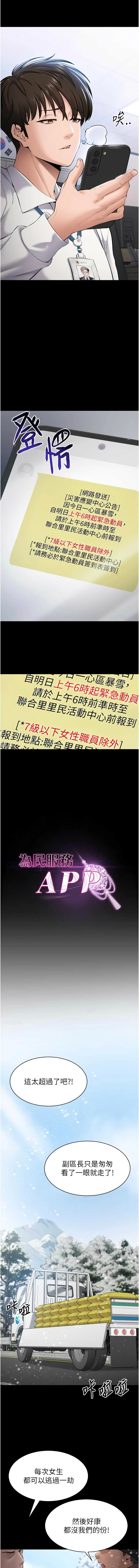 为民服务App |  為民服務App 1-20 page 6 full