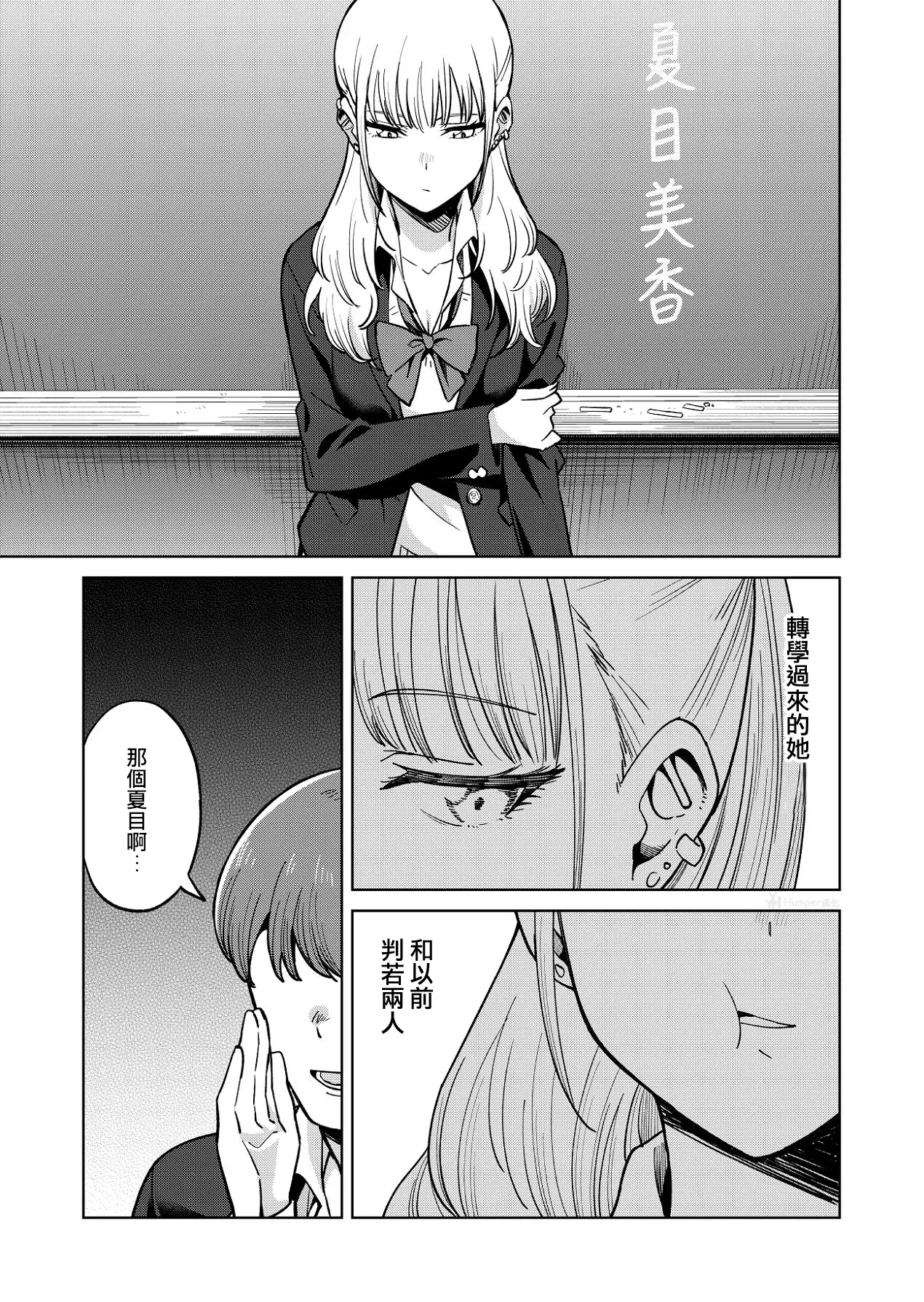 青梅竹馬是個濫交辣妹 page 10 full