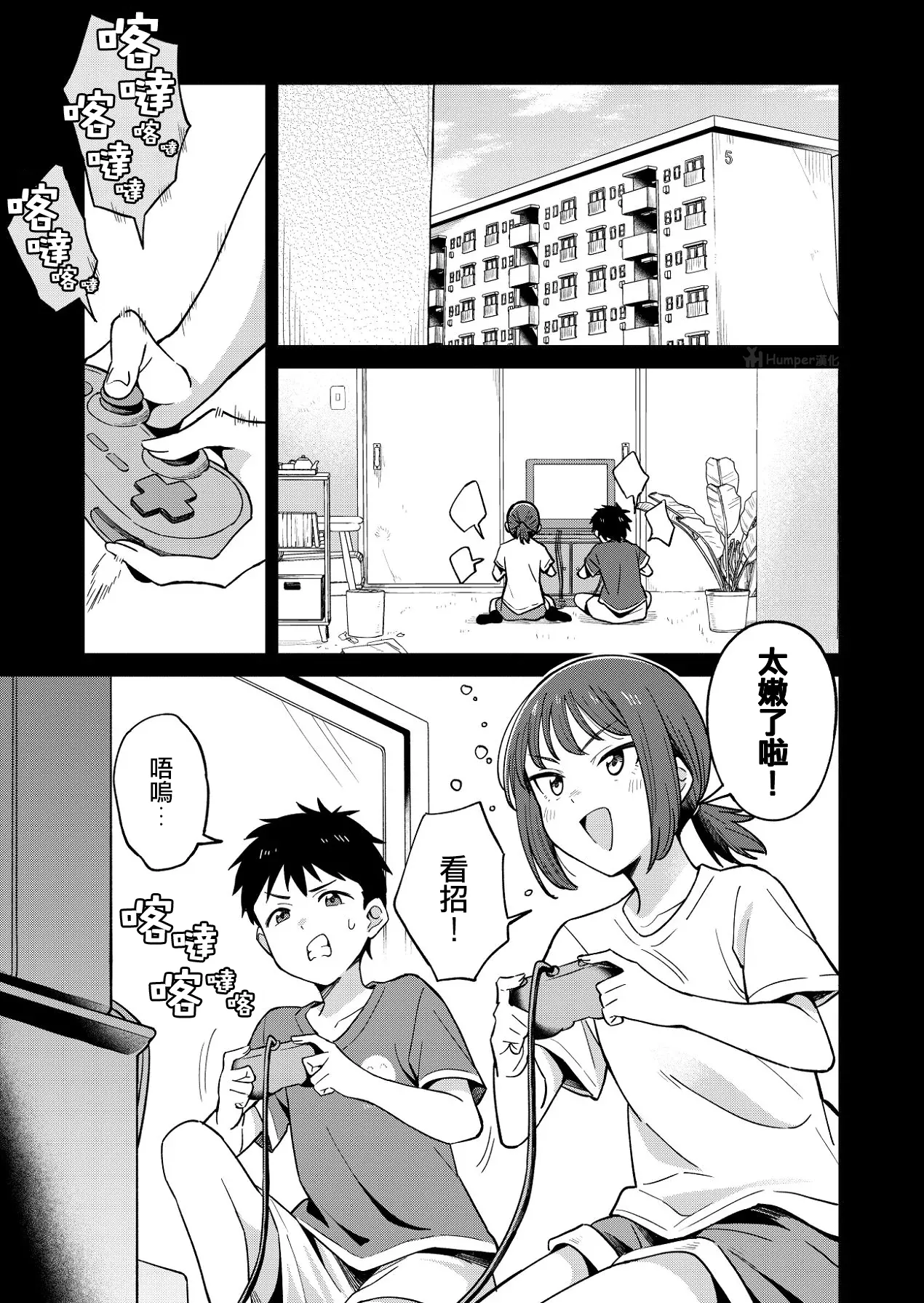 青梅竹馬是個濫交辣妹 page 2 full