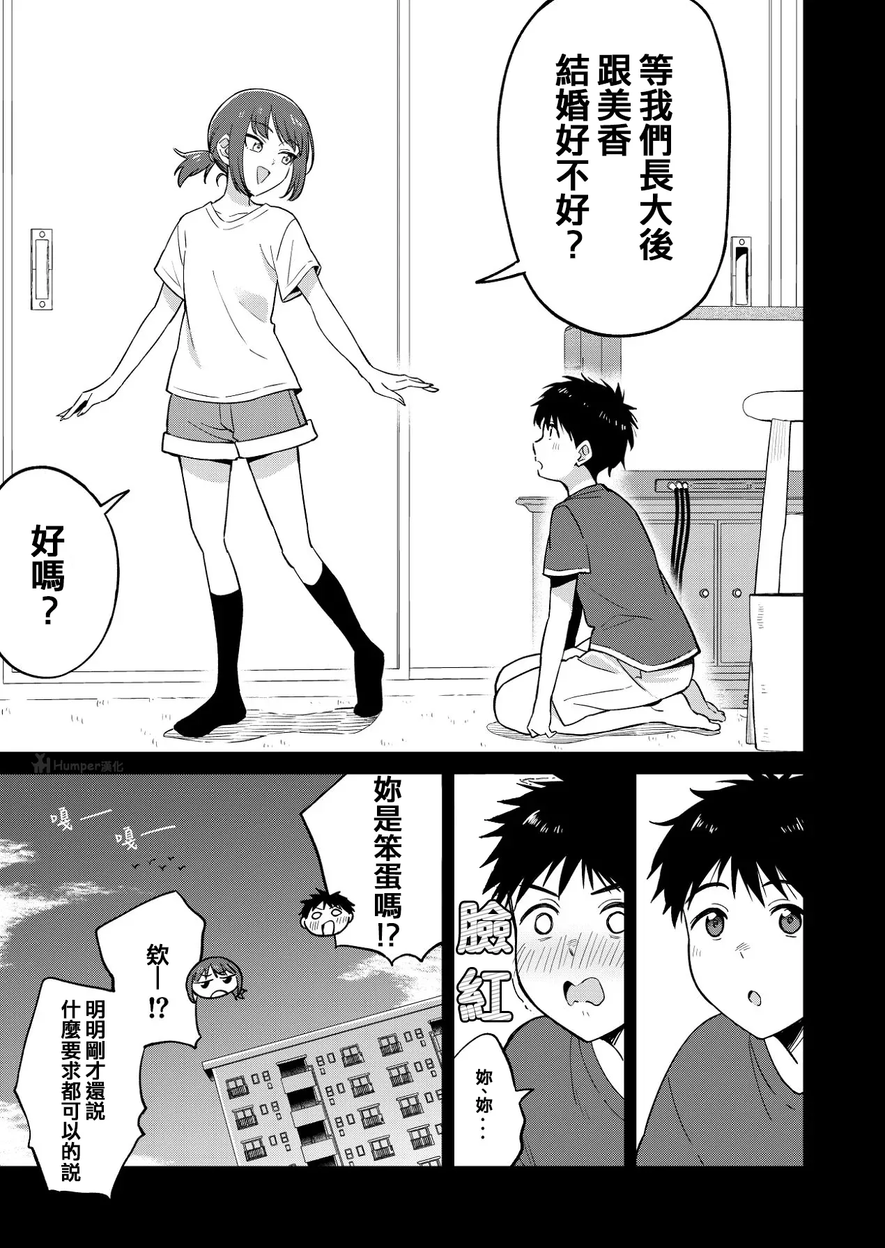 青梅竹馬是個濫交辣妹 page 4 full