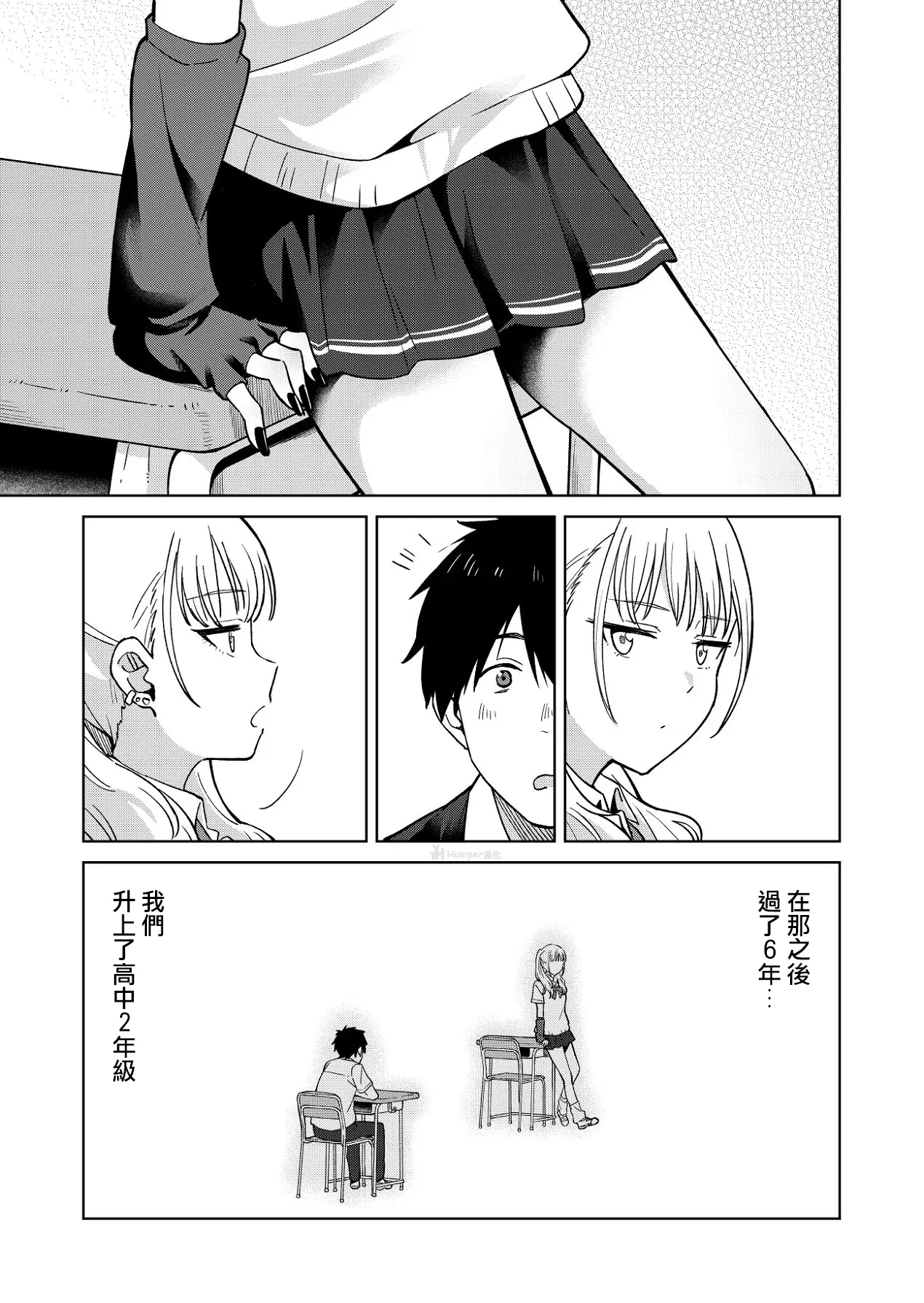 青梅竹馬是個濫交辣妹 page 8 full