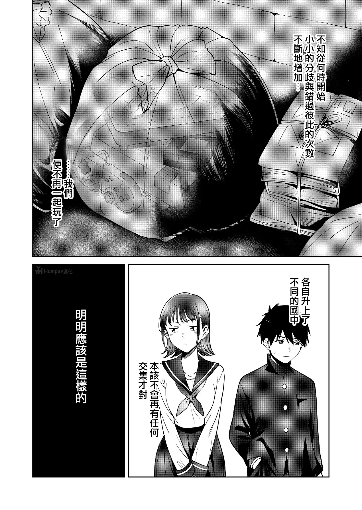 青梅竹馬是個濫交辣妹 page 9 full