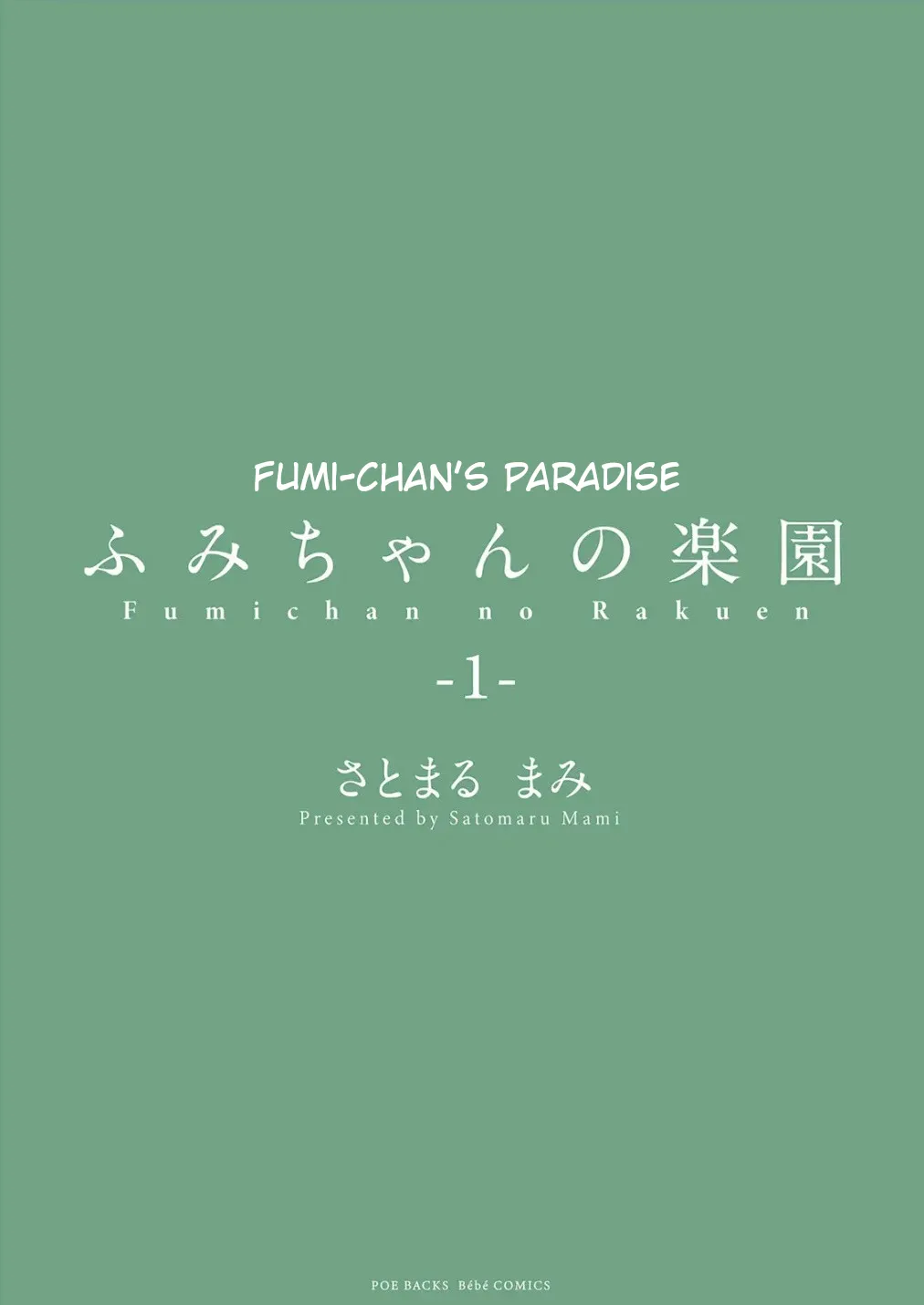 Fumi-chan’s Paradise – Volume 1 page 3 full
