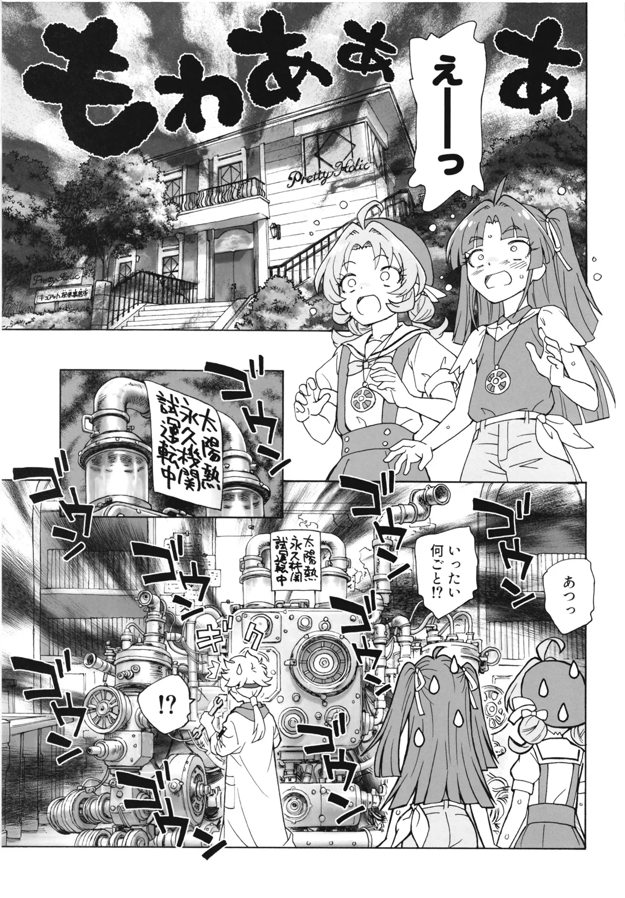 1999 Nen no Natsuyasumi page 6 full