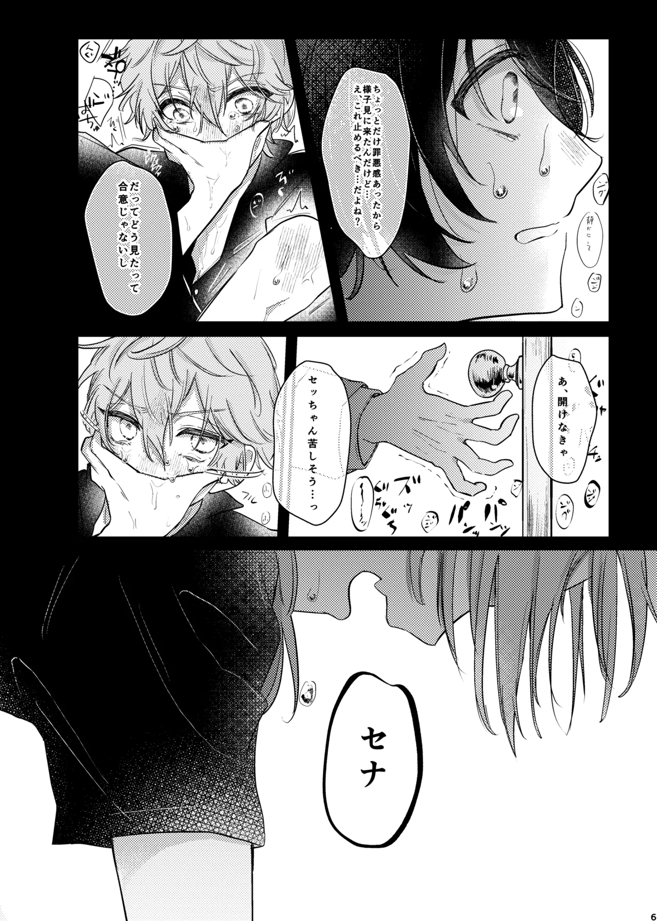 おまえのものにして page 5 full