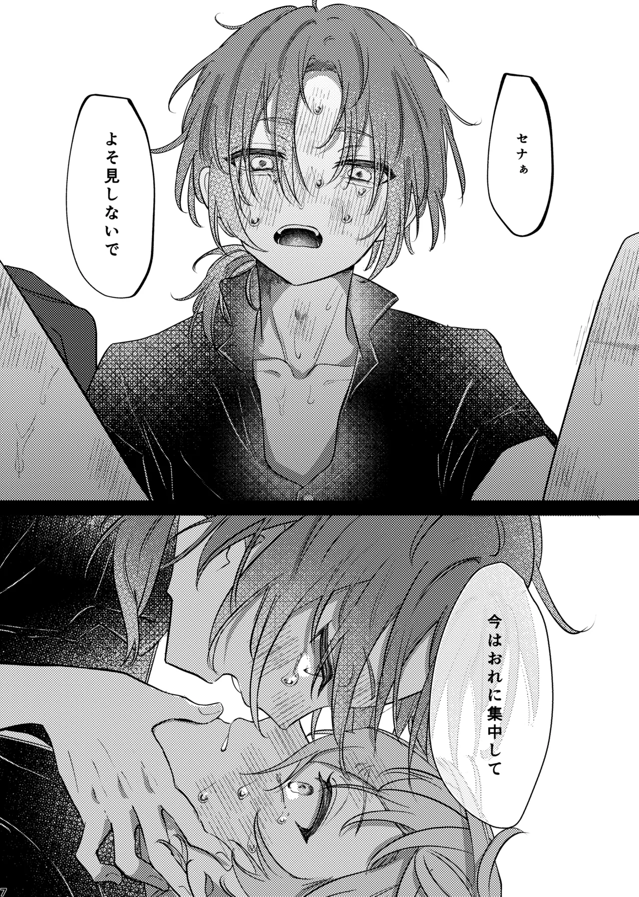 おまえのものにして page 6 full