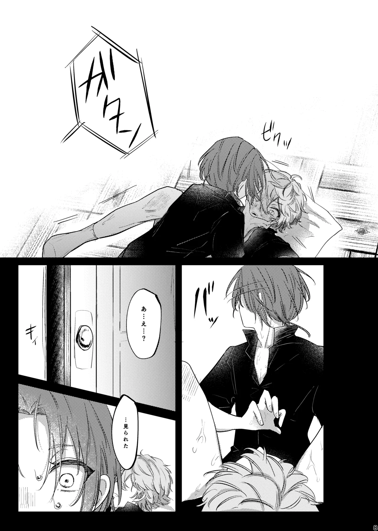おまえのものにして page 7 full