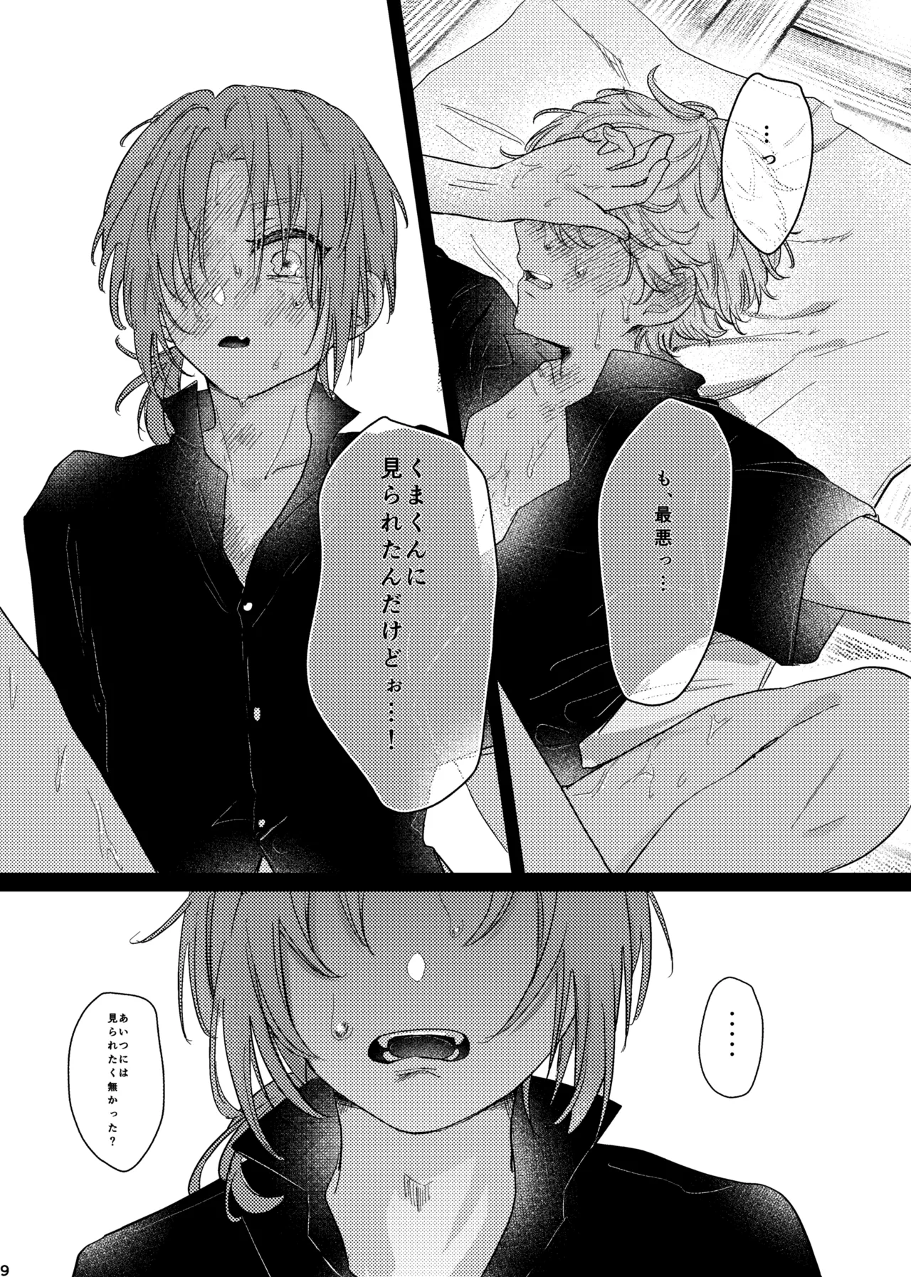 おまえのものにして page 8 full