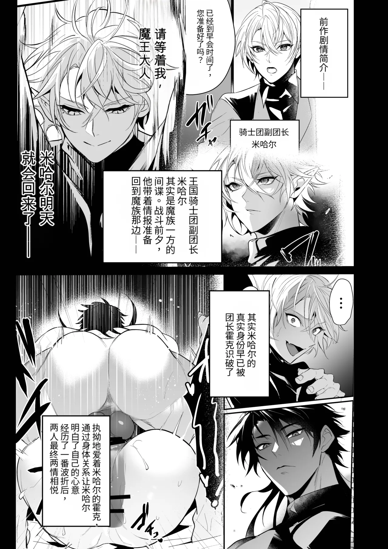 最爱的副团长企图叛变所以教训了他一下2 page 3 full