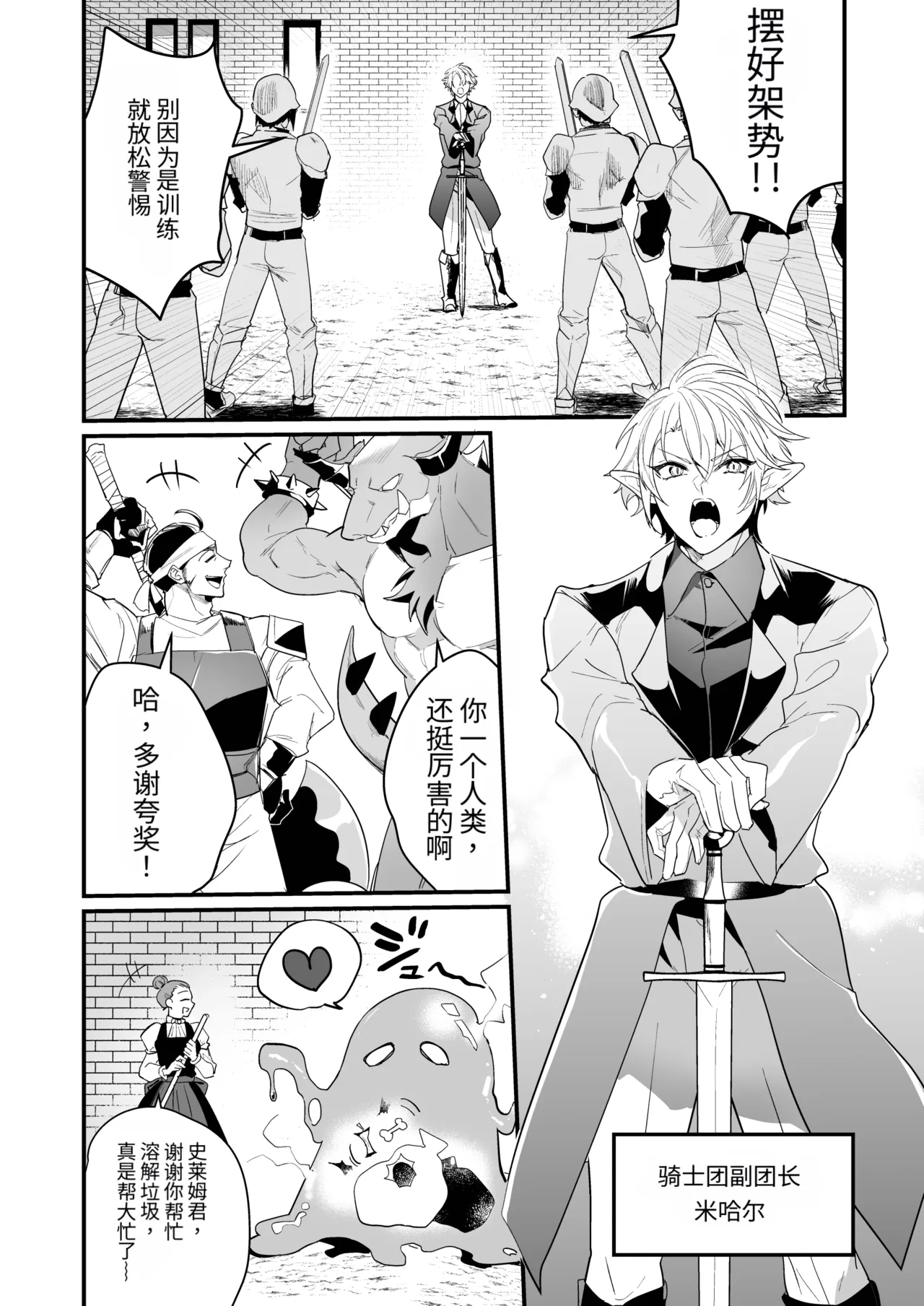 最爱的副团长企图叛变所以教训了他一下2 page 4 full