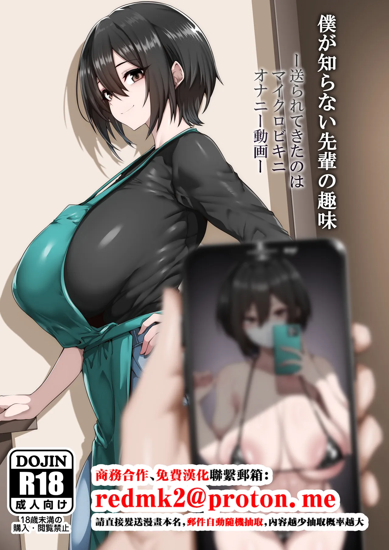 Boku ga Shiranai Senpai no Shumi -Okurarete Kita no wa Micro Bikini Onanie Douga- page 1 full