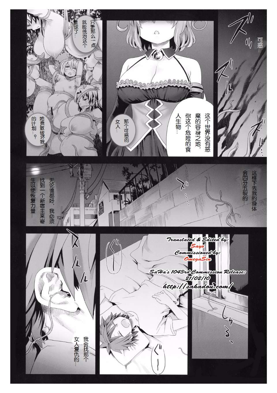 Victim Girls 8 - Venus Trap page 3 full