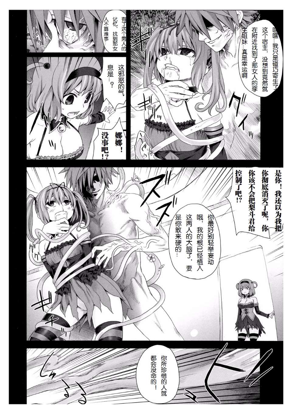 Victim Girls 8 - Venus Trap page 5 full