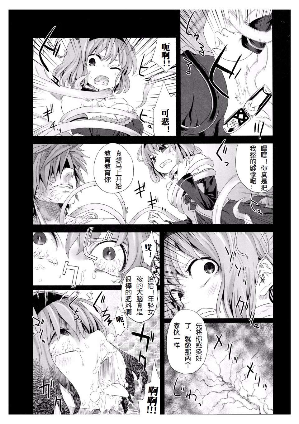 Victim Girls 8 - Venus Trap page 6 full