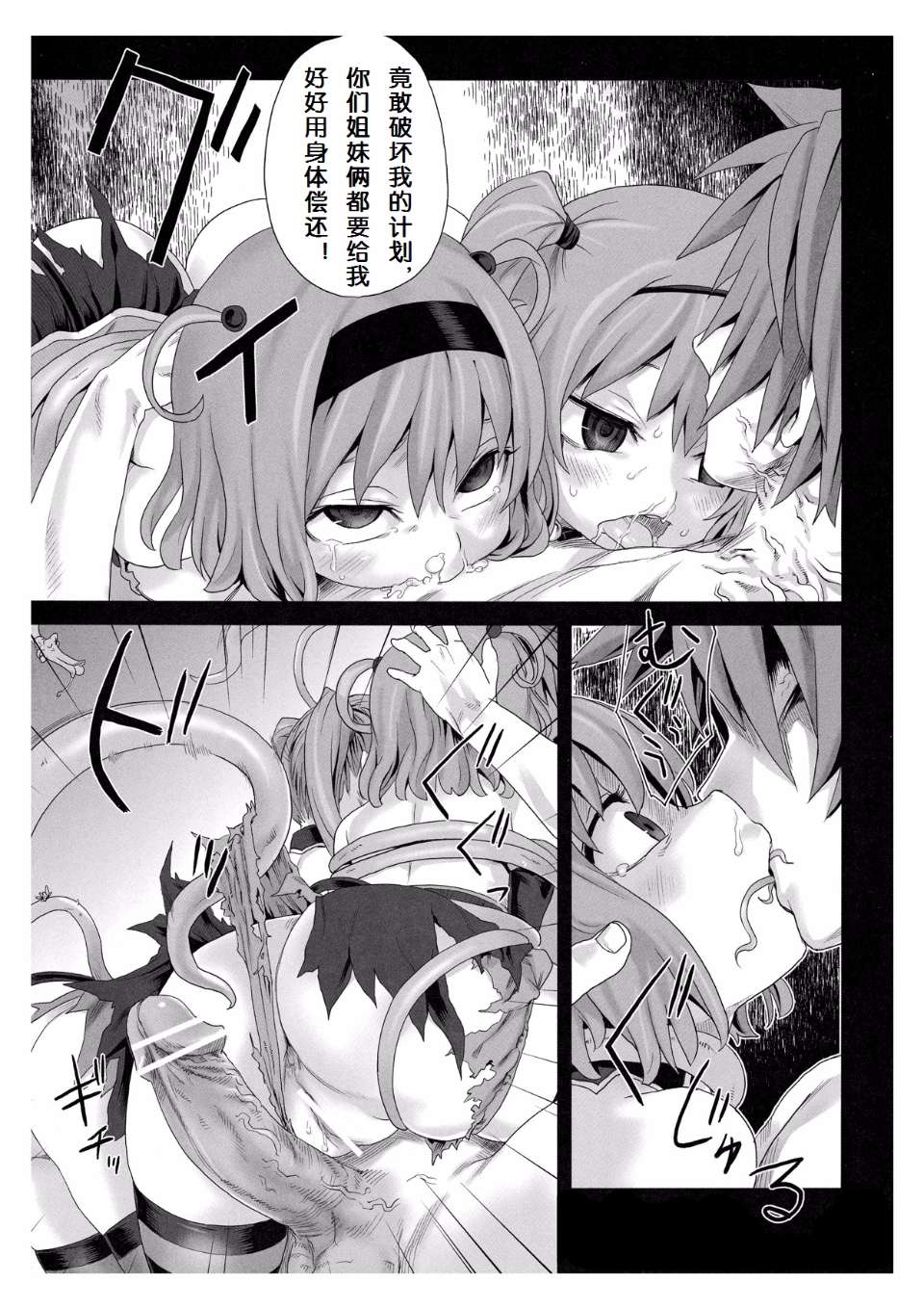 Victim Girls 8 - Venus Trap page 8 full