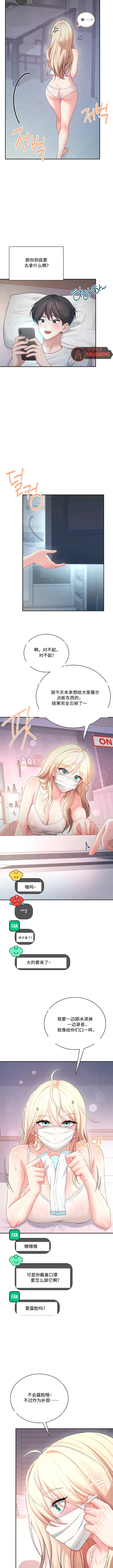 飞机杯女神连线中 Wireless Onahole - Chapter 94 机翻 page 10 full