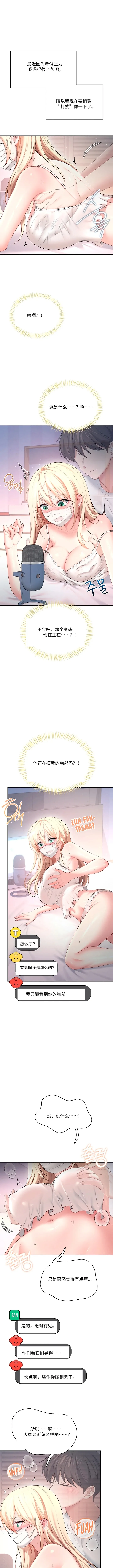 飞机杯女神连线中 Wireless Onahole - Chapter 94 机翻 page 7 full