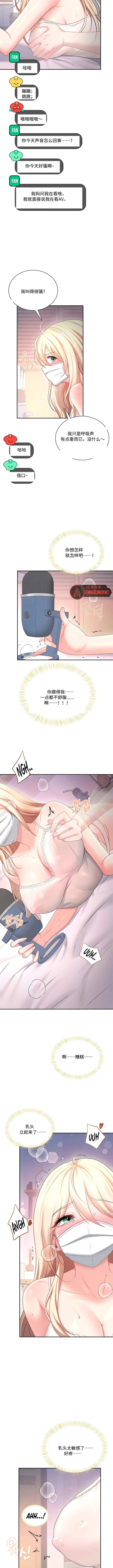 飞机杯女神连线中 Wireless Onahole - Chapter 94 机翻 page 8 full