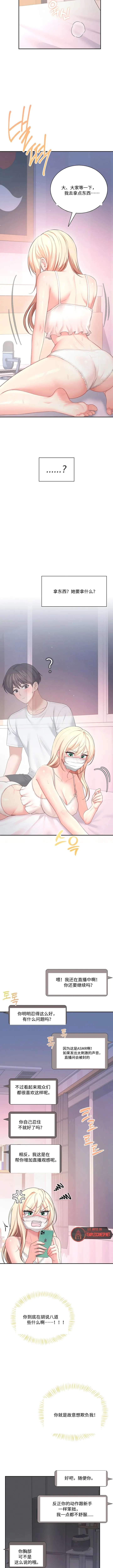 飞机杯女神连线中 Wireless Onahole - Chapter 94 机翻 page 9 full