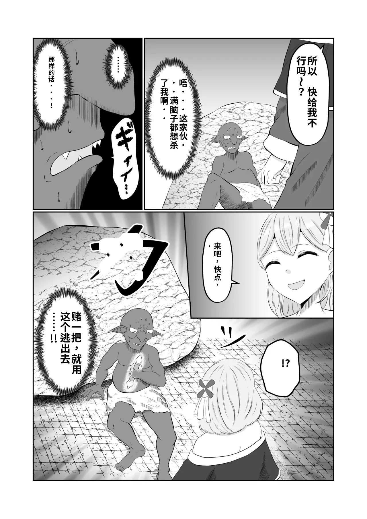 Goblin Tensei ~Goblin ni Tensei Shita kara Irekawaru Koto ni Shita~ page 10 full