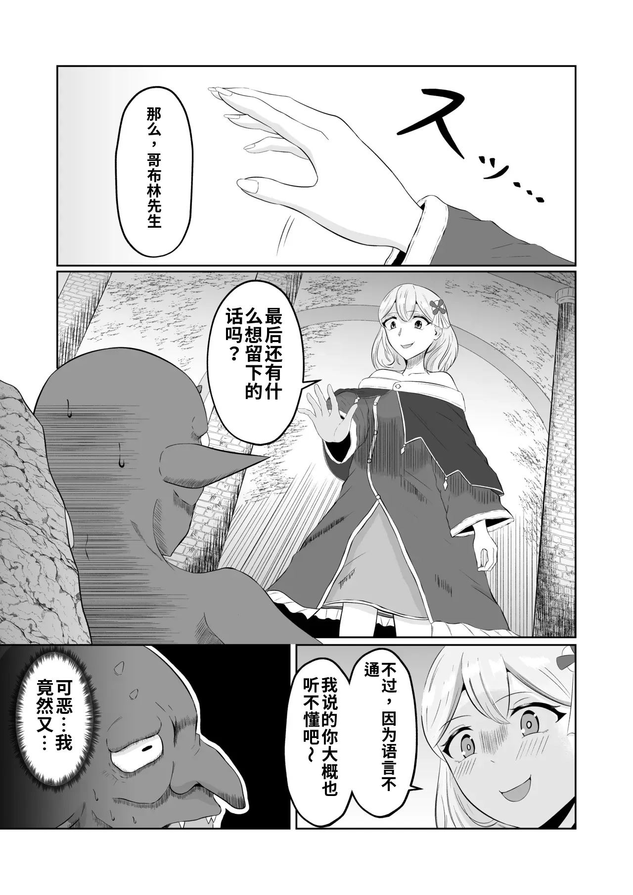 Goblin Tensei ~Goblin ni Tensei Shita kara Irekawaru Koto ni Shita~ page 3 full