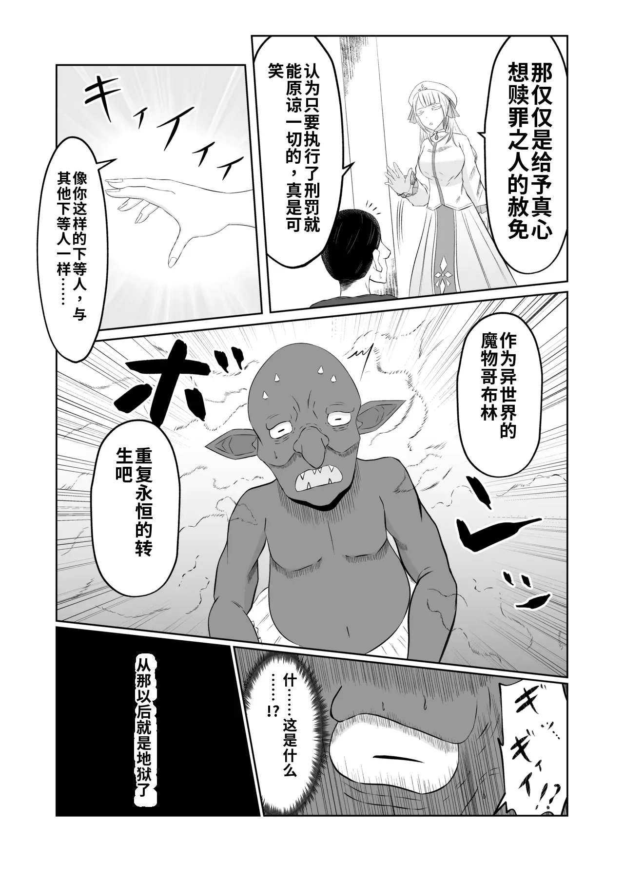 Goblin Tensei ~Goblin ni Tensei Shita kara Irekawaru Koto ni Shita~ page 6 full