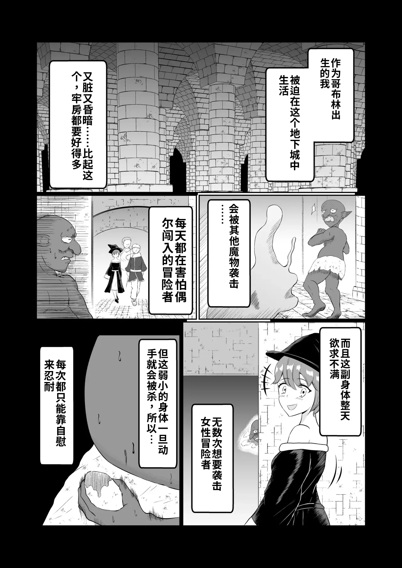 Goblin Tensei ~Goblin ni Tensei Shita kara Irekawaru Koto ni Shita~ page 7 full
