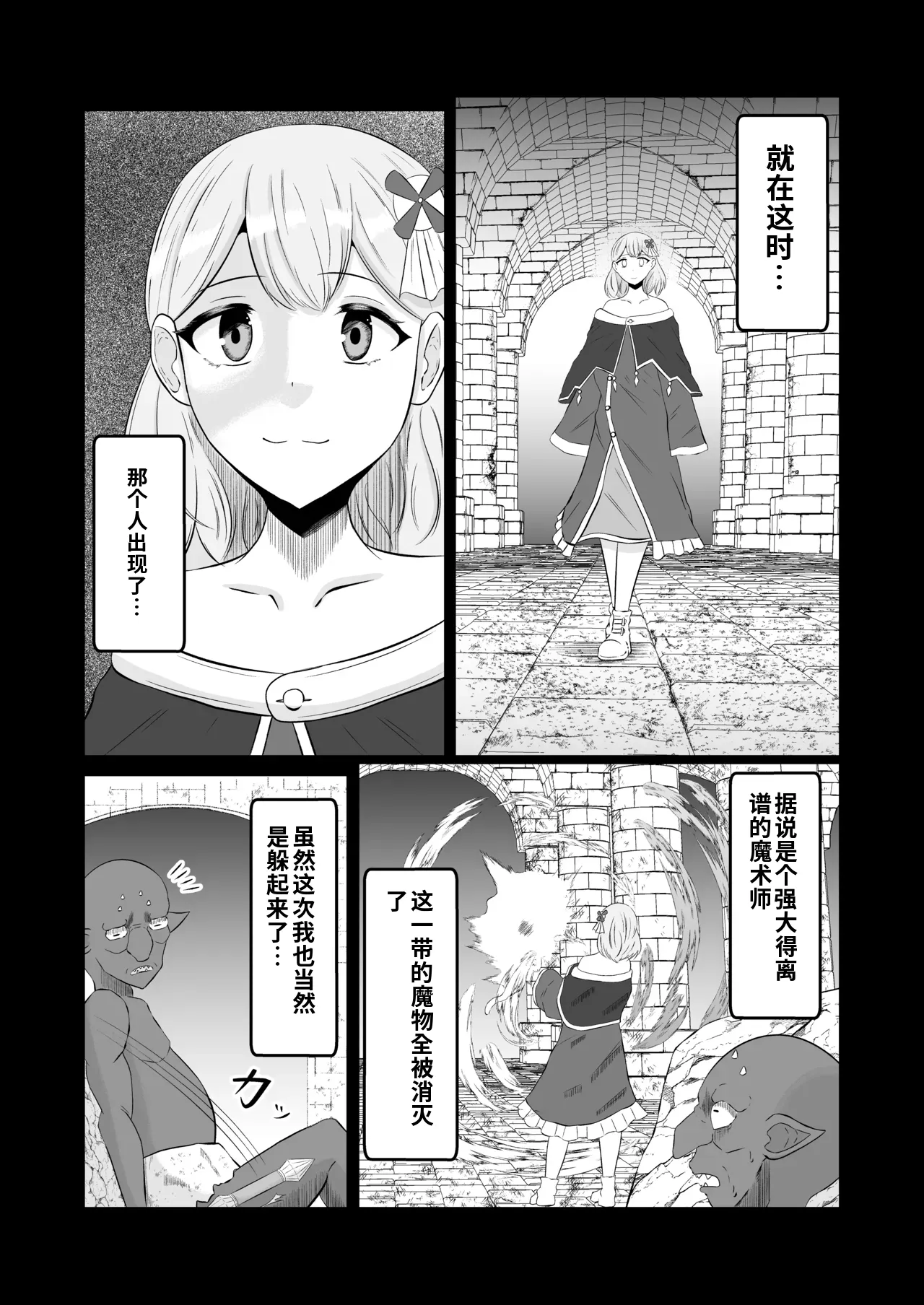 Goblin Tensei ~Goblin ni Tensei Shita kara Irekawaru Koto ni Shita~ page 8 full