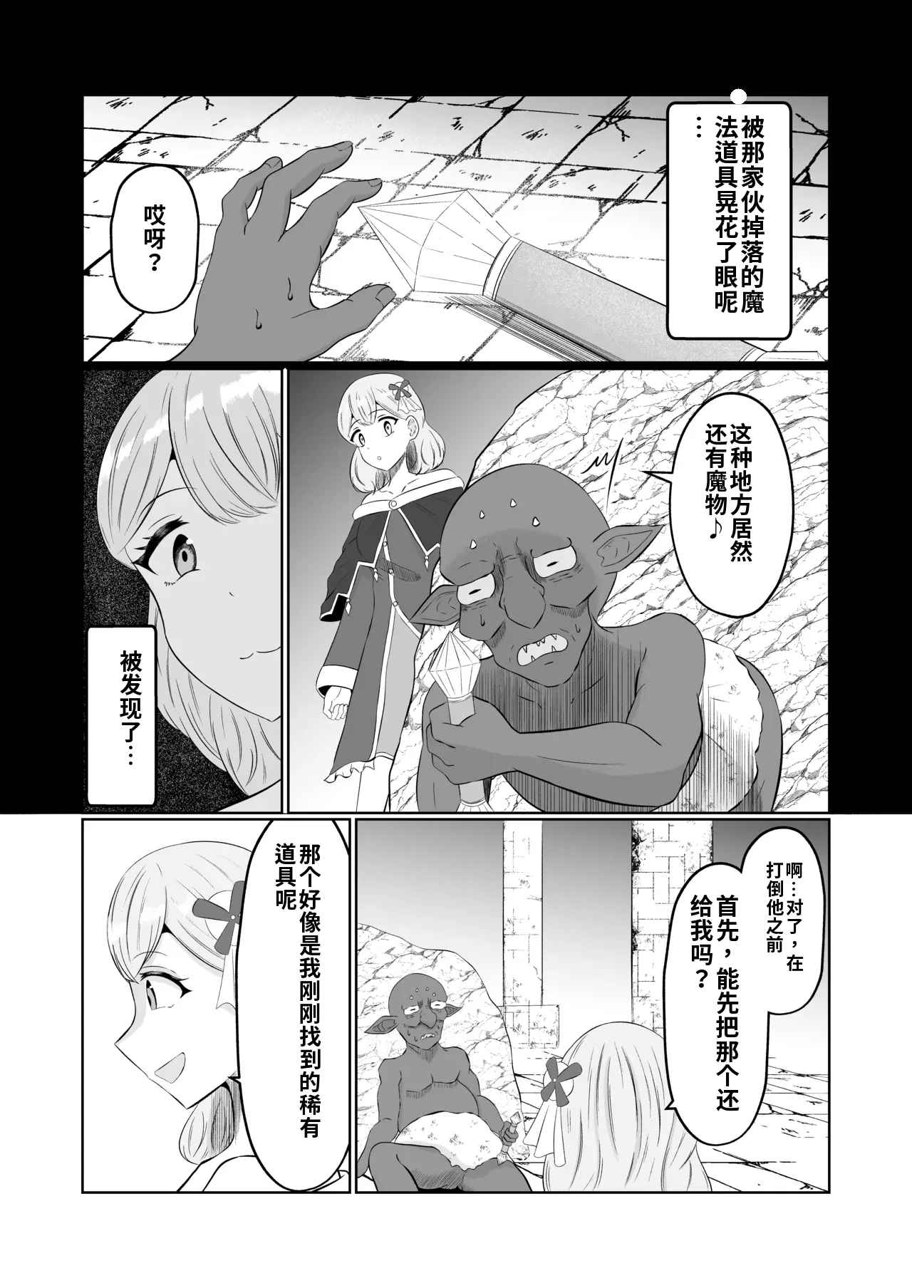 Goblin Tensei ~Goblin ni Tensei Shita kara Irekawaru Koto ni Shita~ page 9 full