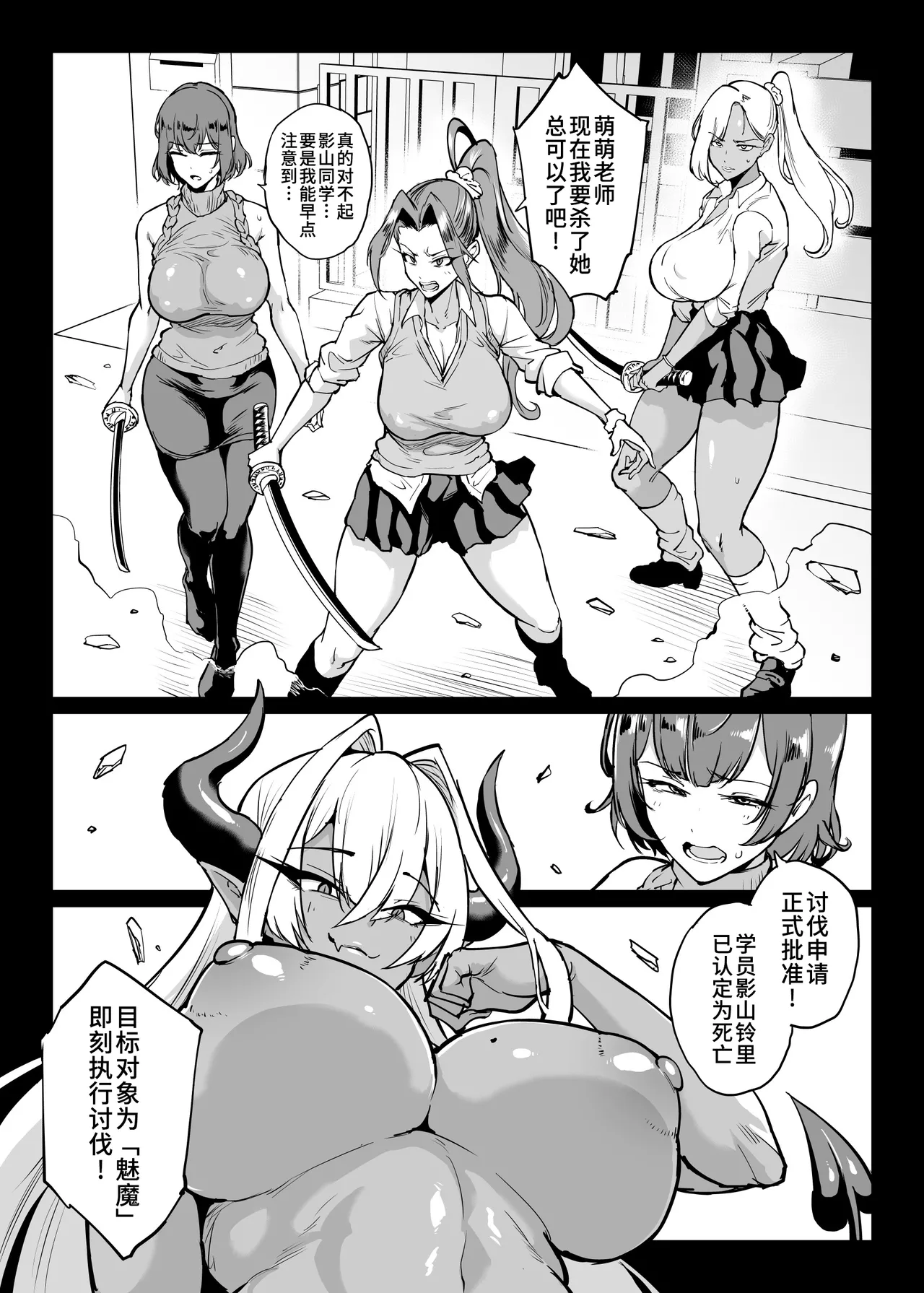 Taimabu S6 Kage Kya Taima Miko Zyuin hen 7  | JK退魔部 Season6 社恐退魔巫女诅咒印记篇7 page 2 full