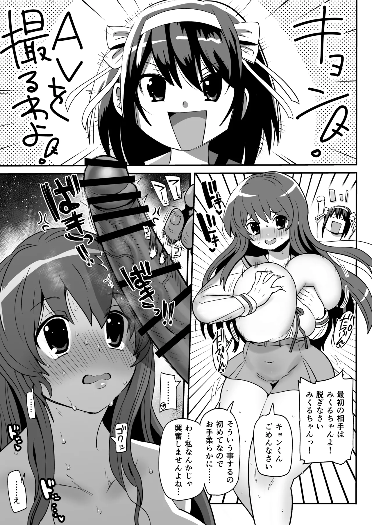 AVを撮るキョンとみくる page 1 full