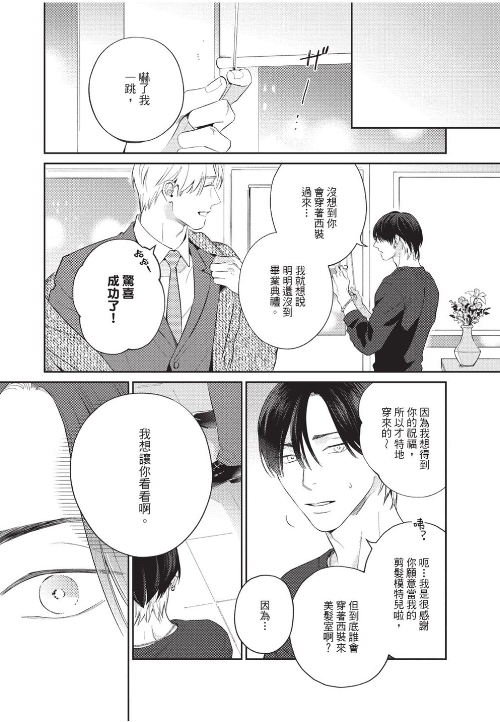 Kuchi no Naka ni Amaku Hurete︱甜美地觸及口中 page 10 full
