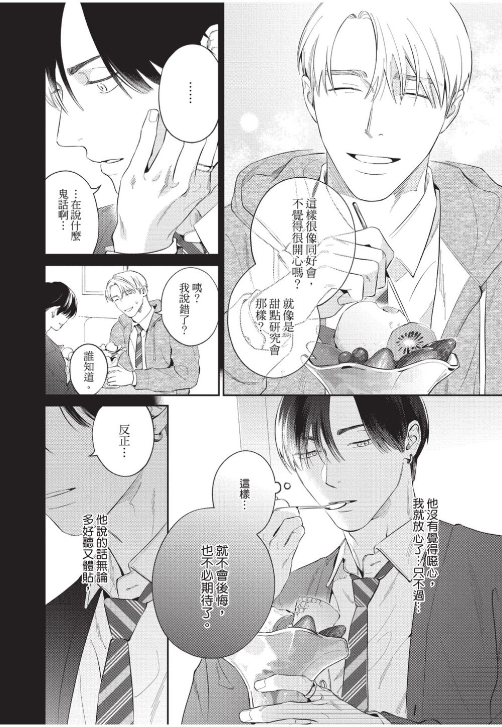 Kuchi no Naka ni Amaku Hurete︱甜美地觸及口中 page 6 full