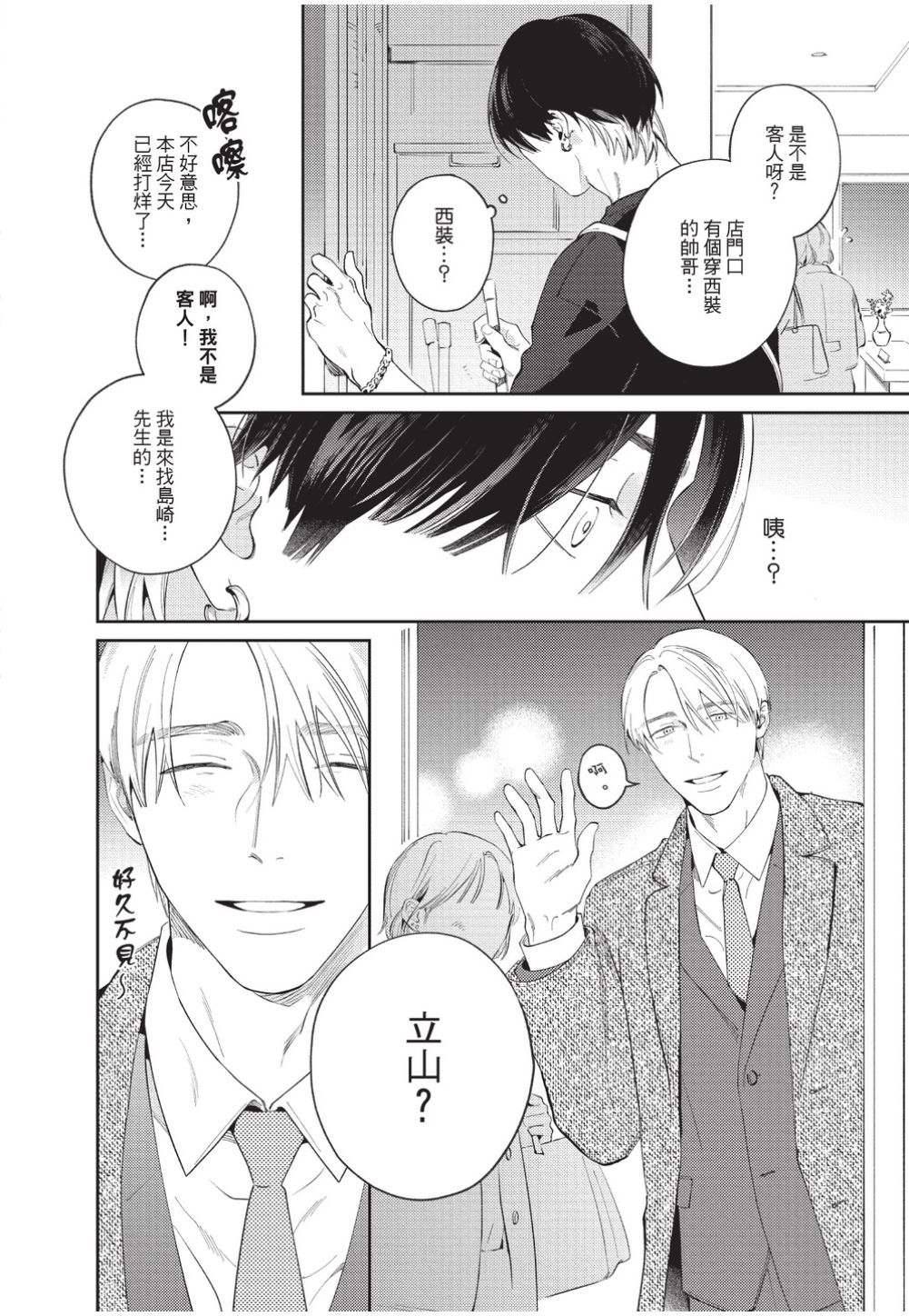 Kuchi no Naka ni Amaku Hurete︱甜美地觸及口中 page 9 full