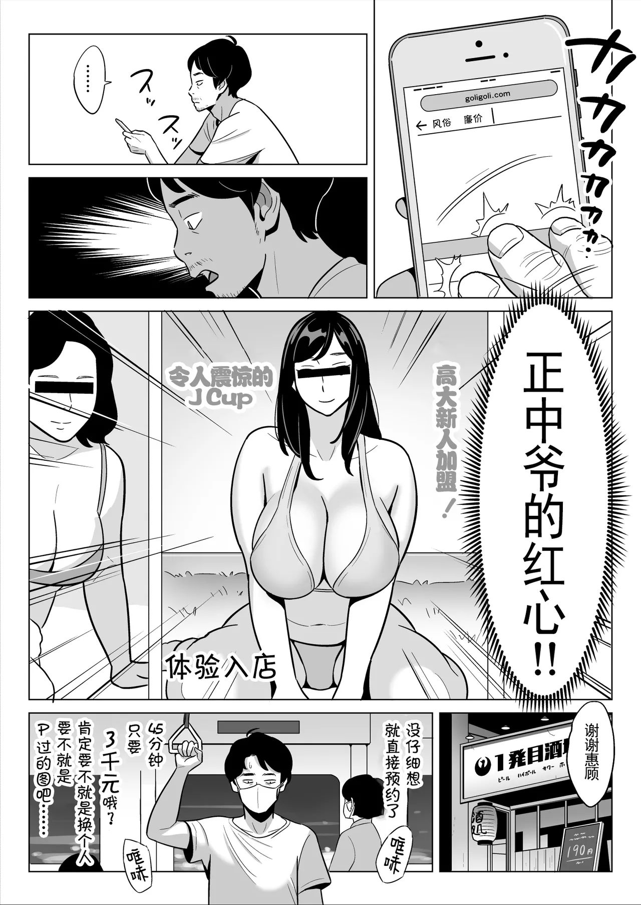 【Rappou】 Gekiyasu Fuuzoku de Ooatari hiita www 1-5 page 6 full
