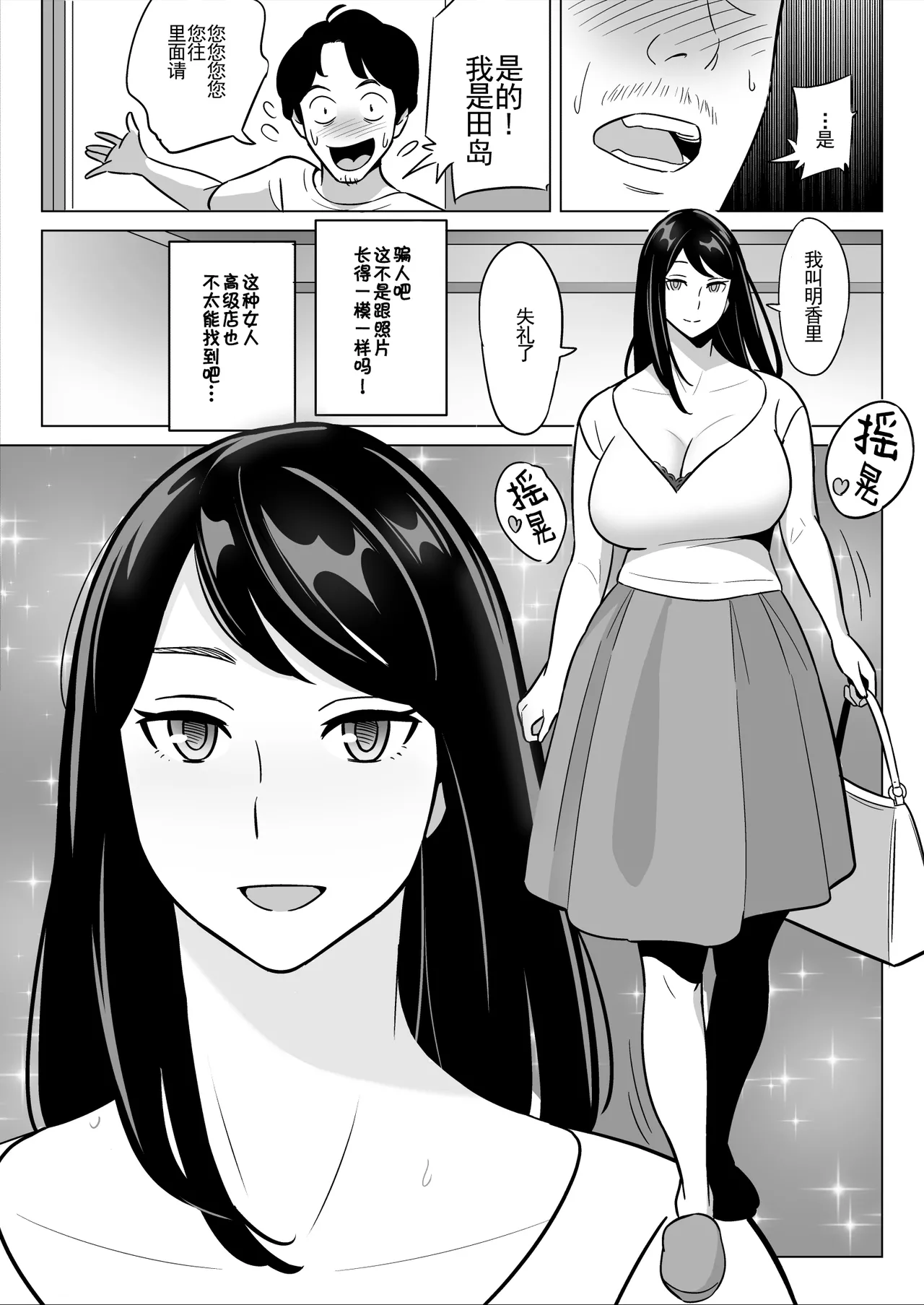 【Rappou】 Gekiyasu Fuuzoku de Ooatari hiita www 1-5 page 9 full