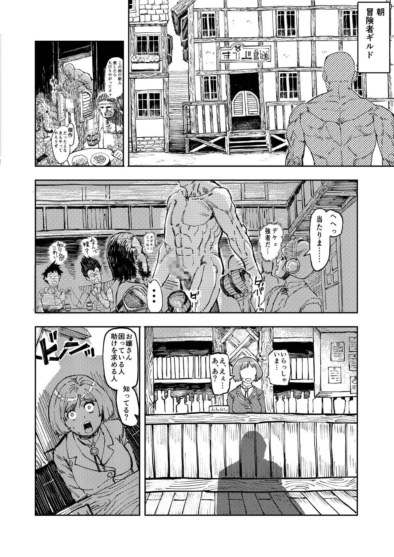 暗黒マッサージ師異世界にイク page 6 full