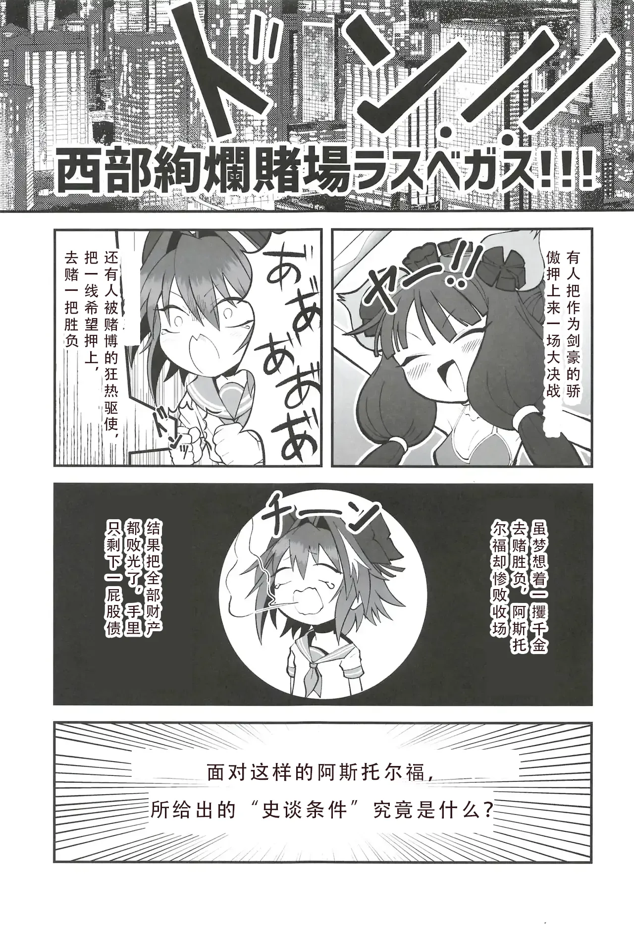 Vegas no Yoru ni Tobu Usagi page 2 full