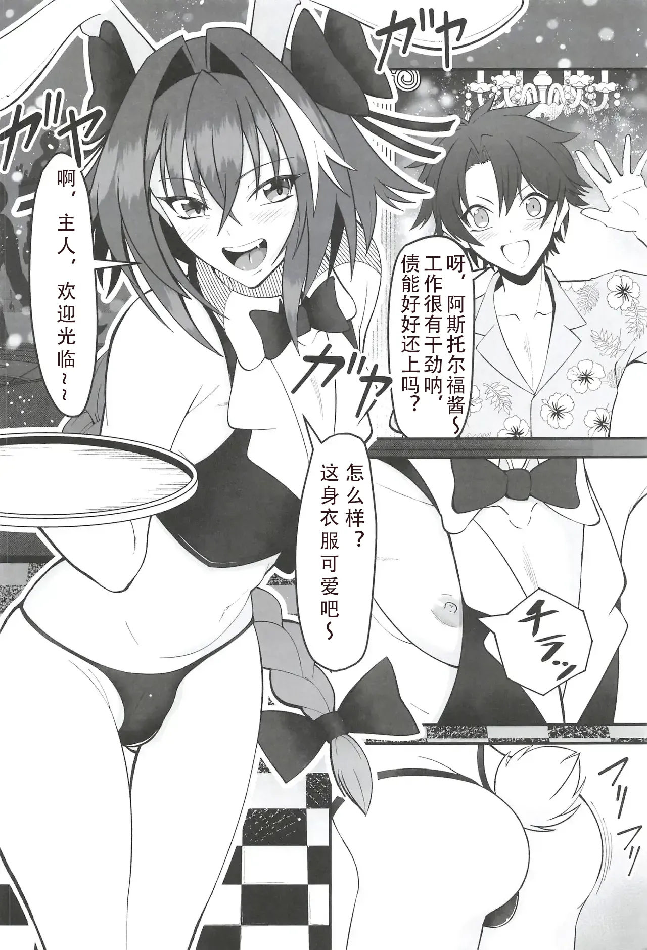 Vegas no Yoru ni Tobu Usagi page 3 full
