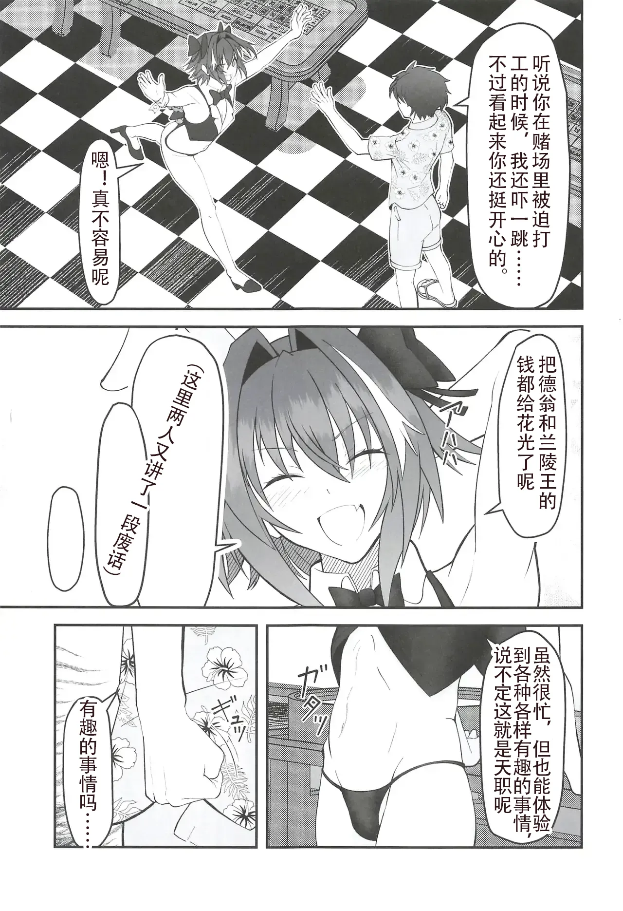 Vegas no Yoru ni Tobu Usagi page 4 full