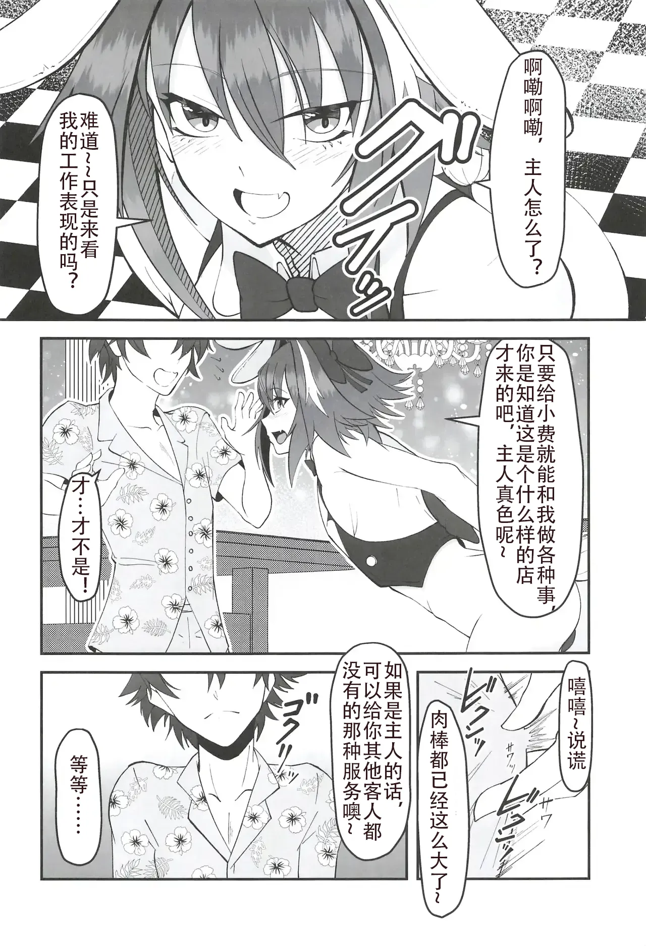Vegas no Yoru ni Tobu Usagi page 5 full