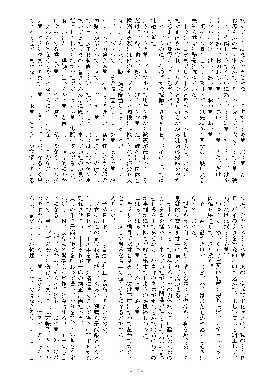 Dennou Usagi wa Takeki Hakuba no Yume o Miru ka? page 10 full