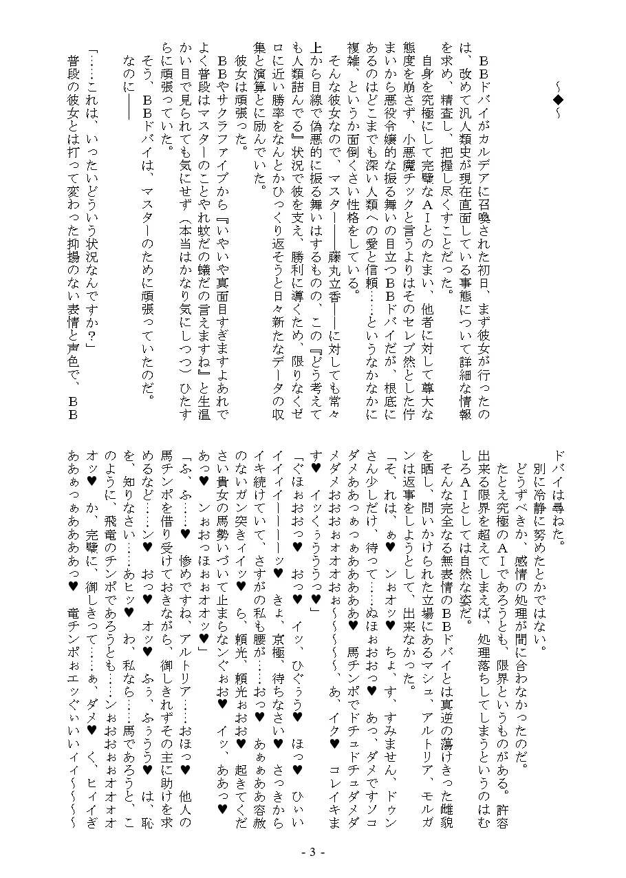 Dennou Usagi wa Takeki Hakuba no Yume o Miru ka? page 3 full