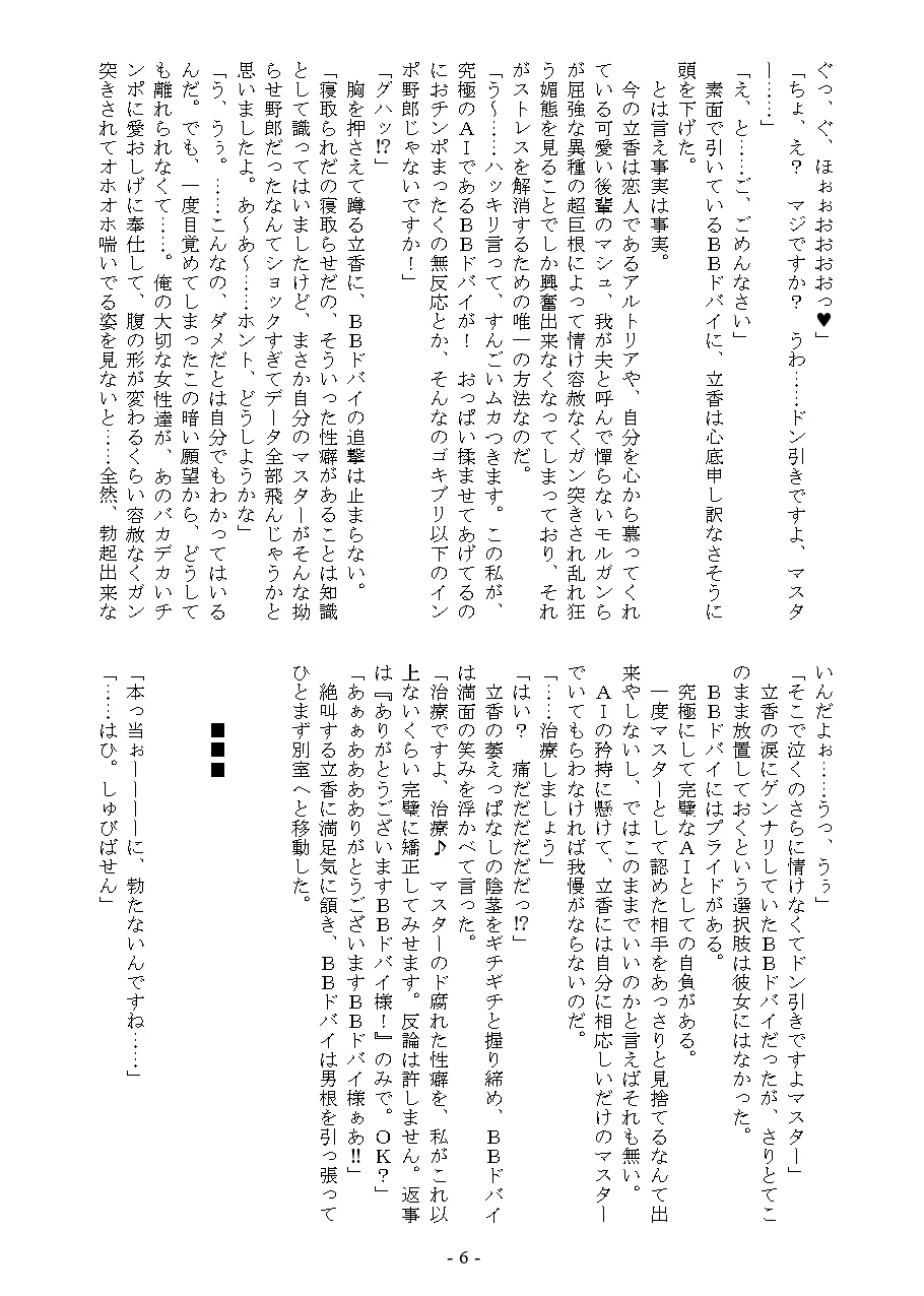 Dennou Usagi wa Takeki Hakuba no Yume o Miru ka? page 6 full