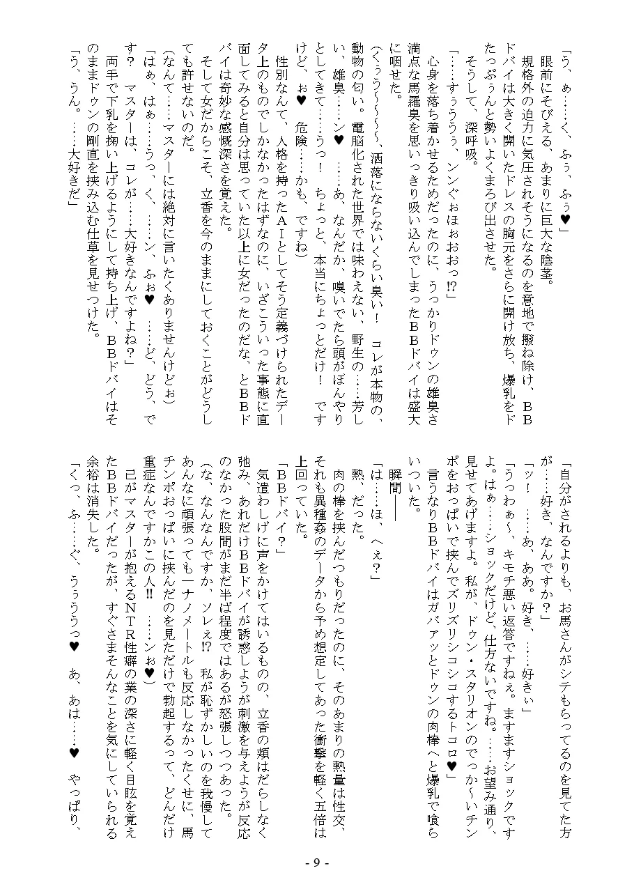 Dennou Usagi wa Takeki Hakuba no Yume o Miru ka? page 9 full