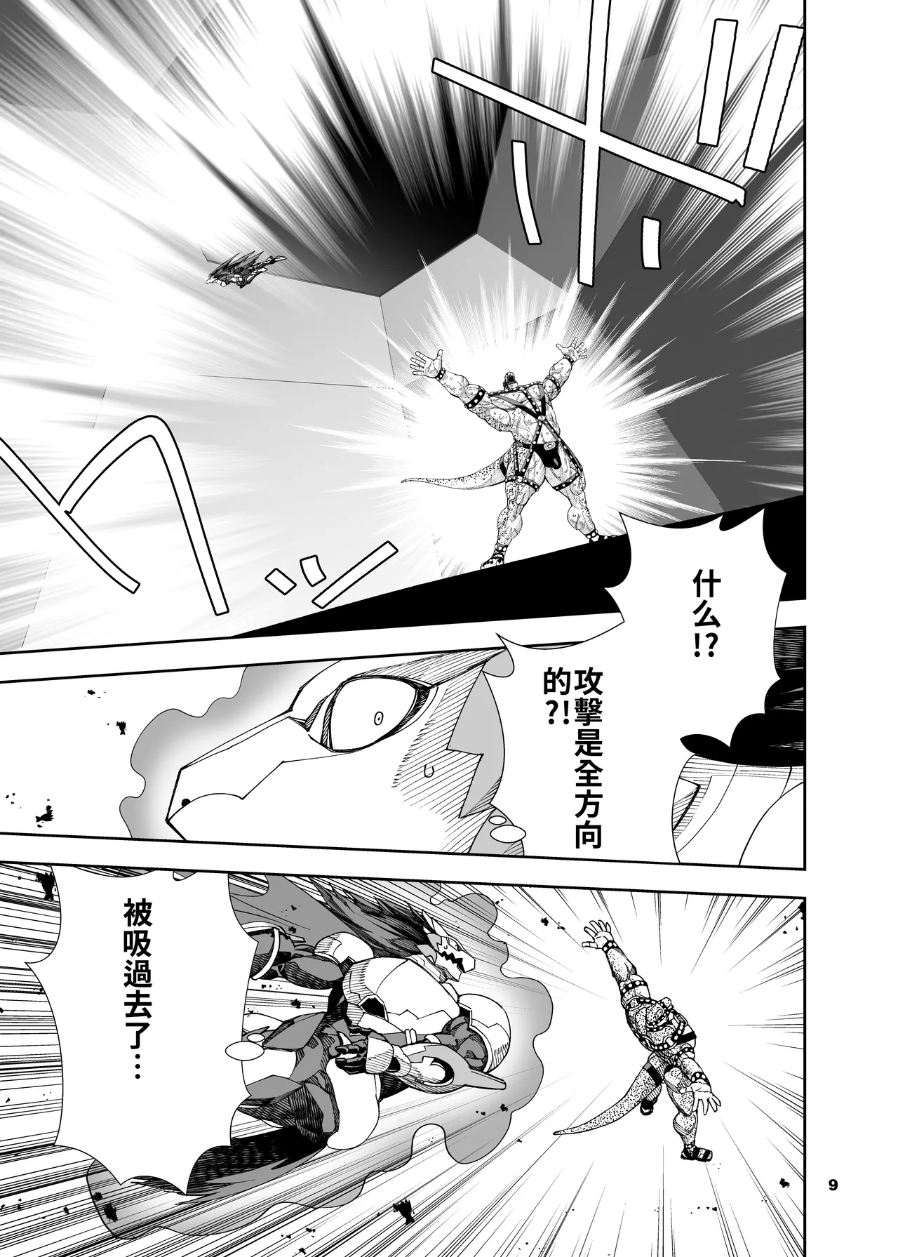 榨汁英雄物语 8 page 10 full