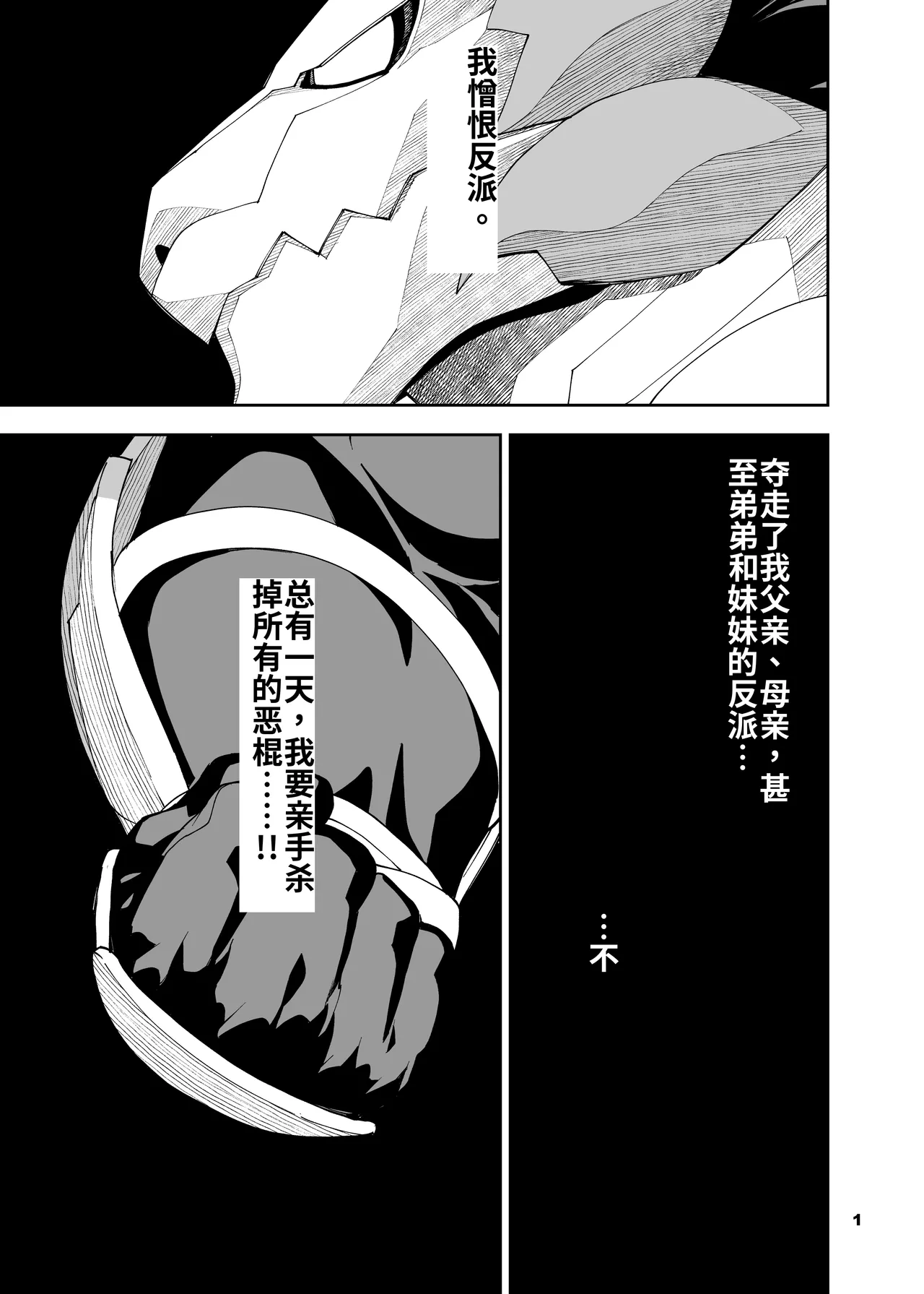 榨汁英雄物语 8 page 2 full