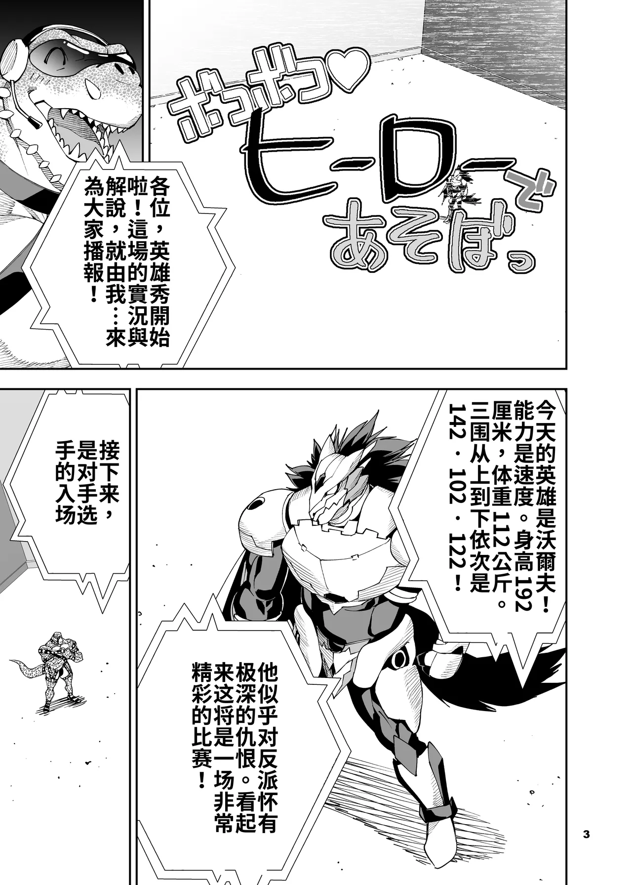 榨汁英雄物语 8 page 4 full