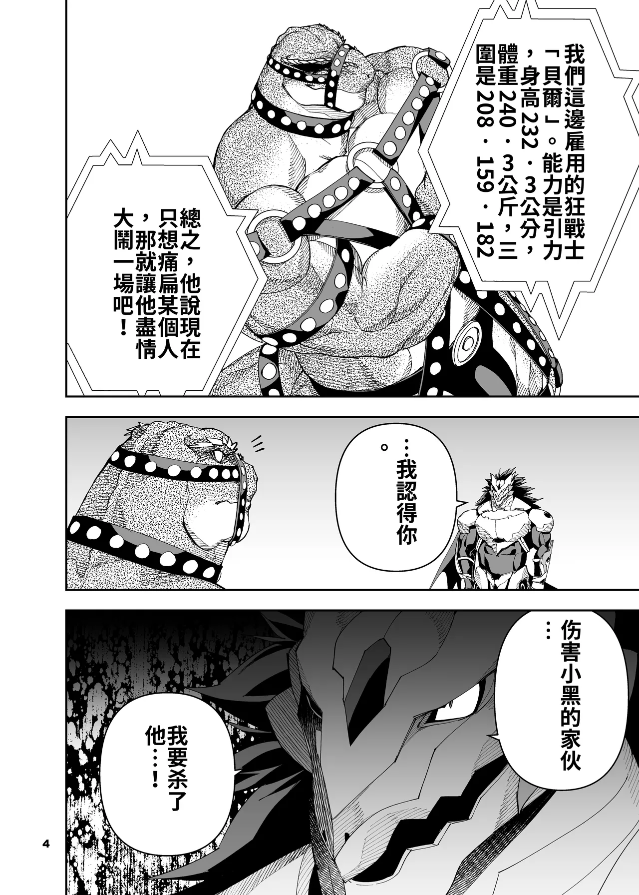 榨汁英雄物语 8 page 5 full