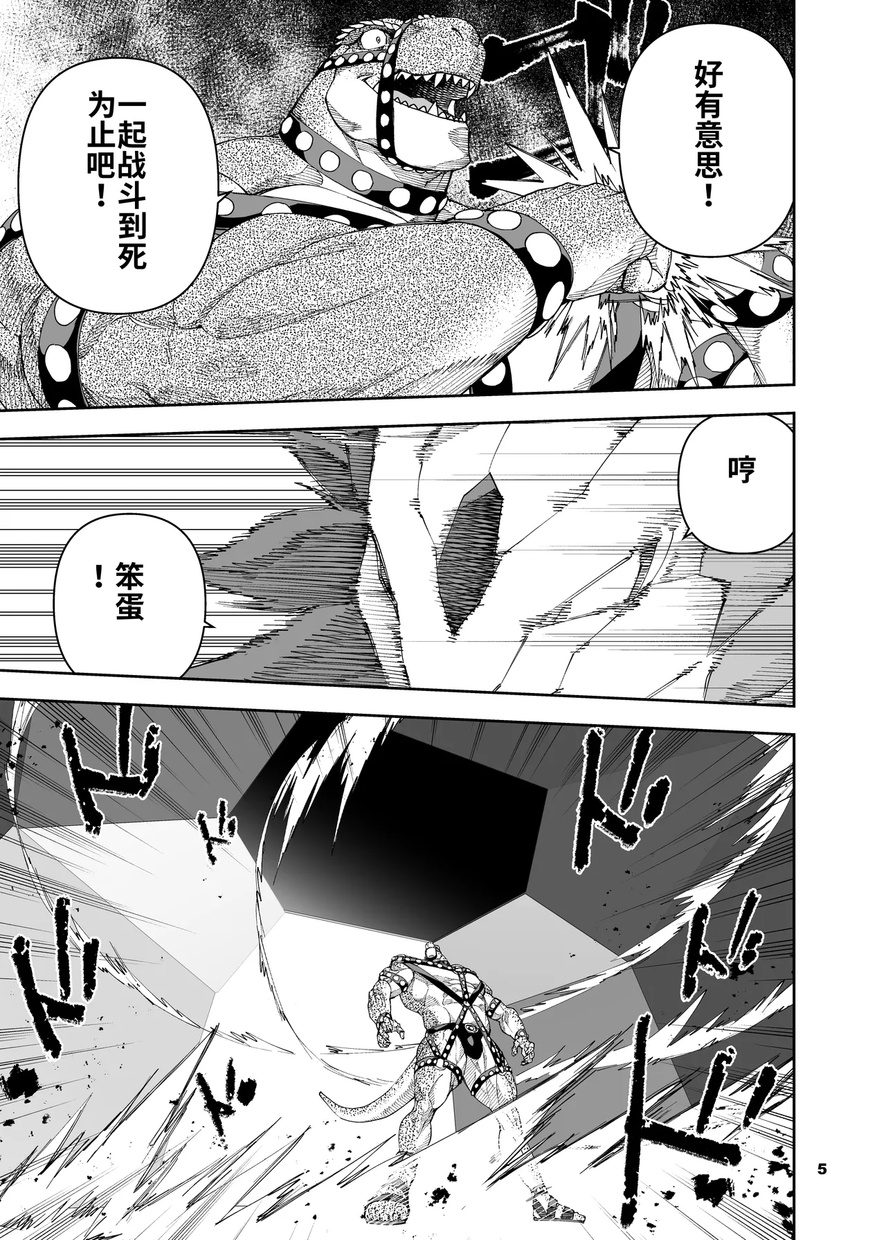 榨汁英雄物语 8 page 6 full